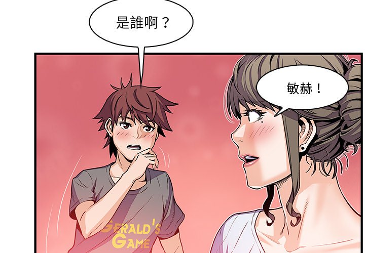 你與我的小秘密 第27话 第3页