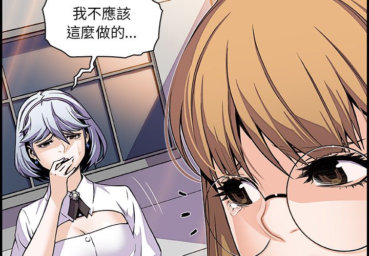 你與我的小秘密 第32话 第3页