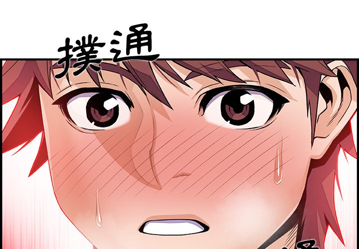 你與我的小秘密 第33话 第1页