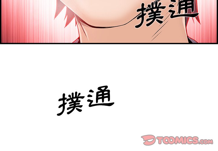 你與我的小秘密 第33话 第2页