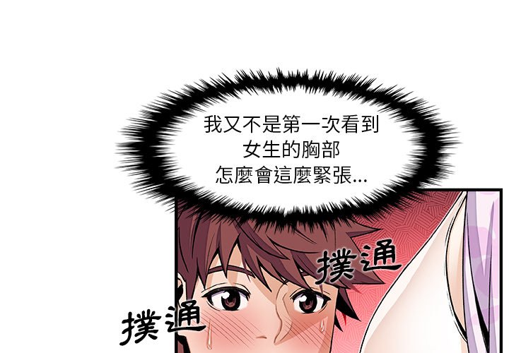 你與我的小秘密 第33话 第3页