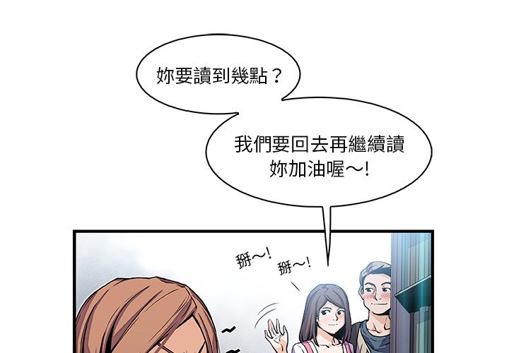 你與我的小秘密 第34话 第3页