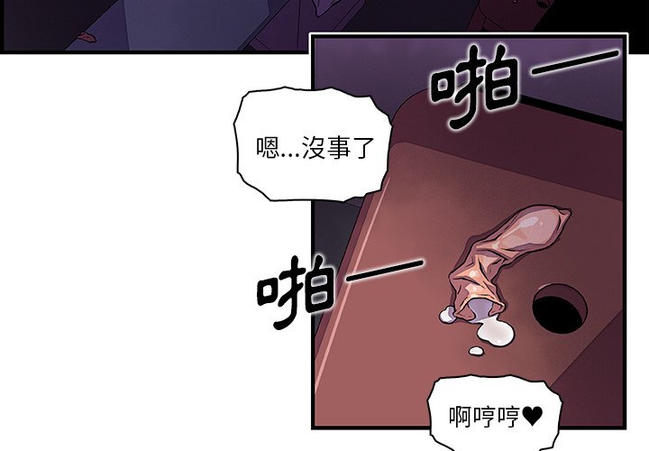 你與我的小秘密 第38话 第3页