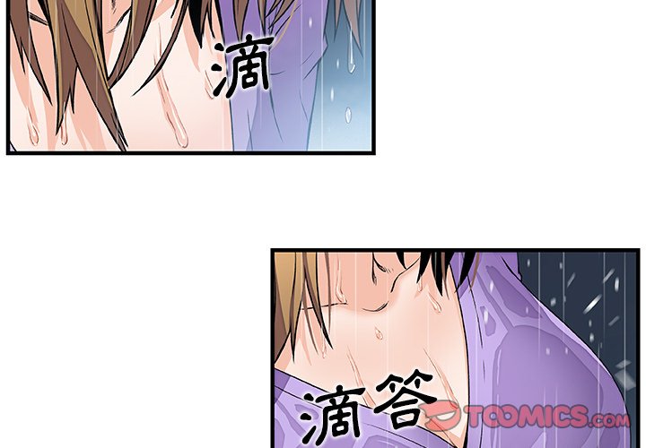 你與我的小秘密 第39话 第2页