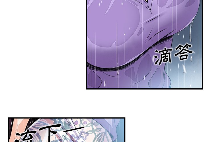你與我的小秘密 第39话 第3页