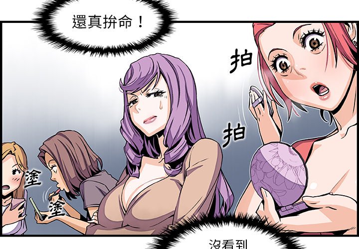 你與我的小秘密 第40话 第3页