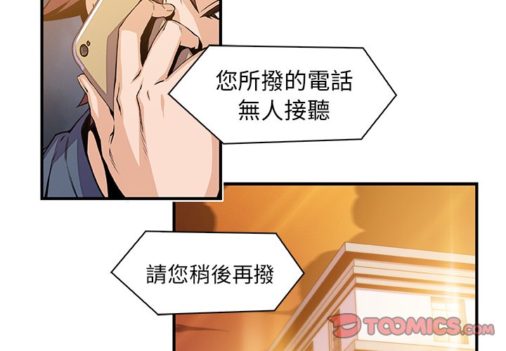 你與我的小秘密 第42话 第2页
