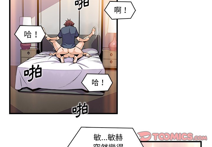 你與我的小秘密 第44话 第2页