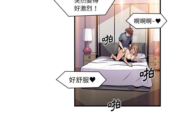 你與我的小秘密 第44话 第3页