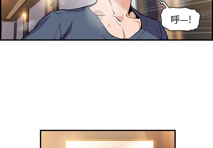 你與我的小秘密 第47话 第3页