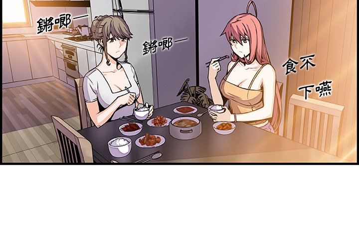 你與我的小秘密 第48话 第3页