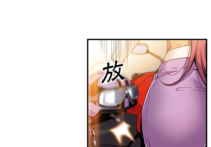 你與我的小秘密 第49话 第3页