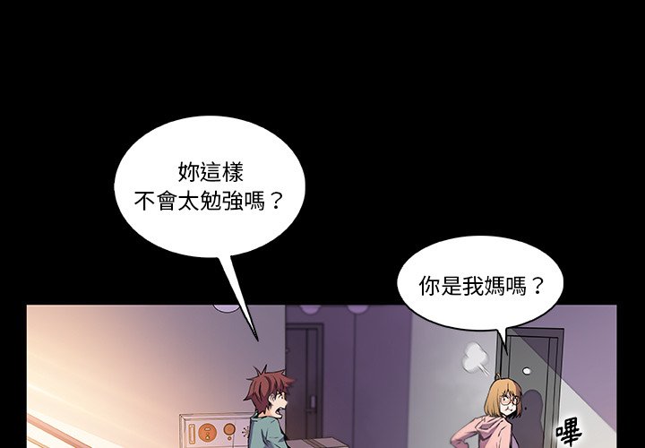 你與我的小秘密 第50话 第3页