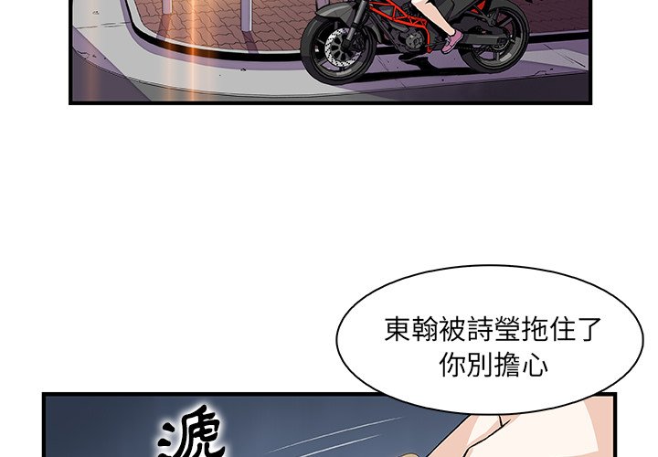 你與我的小秘密 第52话 第3页
