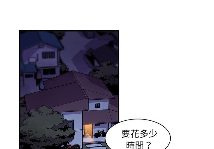 你與我的小秘密 第53话 第1页