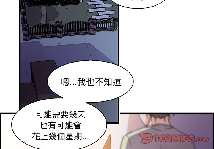 你與我的小秘密 第53话 第2页