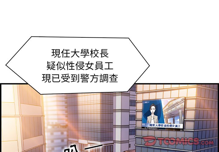 你與我的小秘密 第54话 第2页