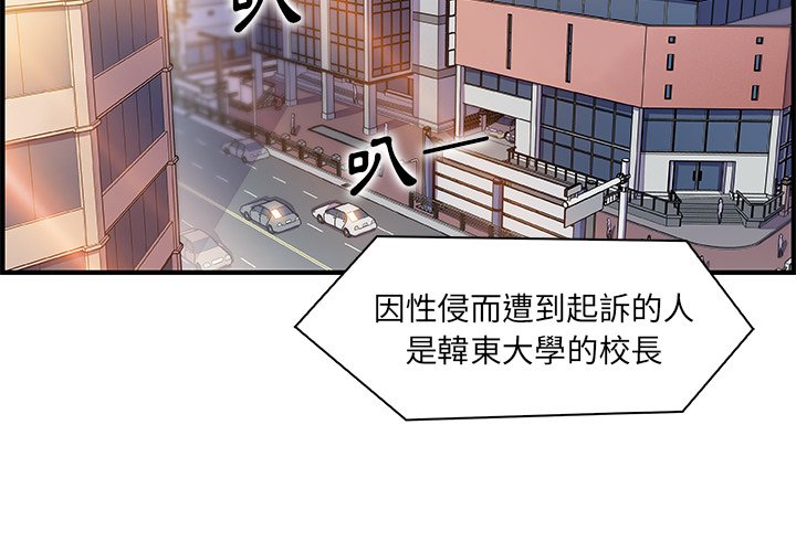 你與我的小秘密 第54话 第3页