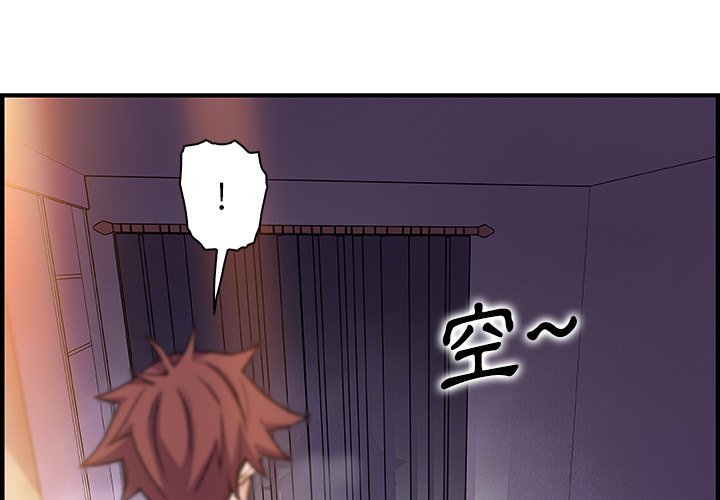 你與我的小秘密 第57话 第3页