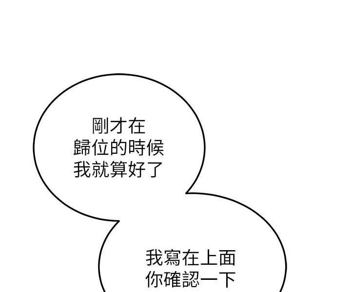 第55话-好喜欢被硬上 - 第29.jpg页