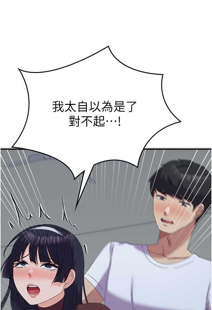 第55话-好喜欢被硬上 - 第96.jpg页