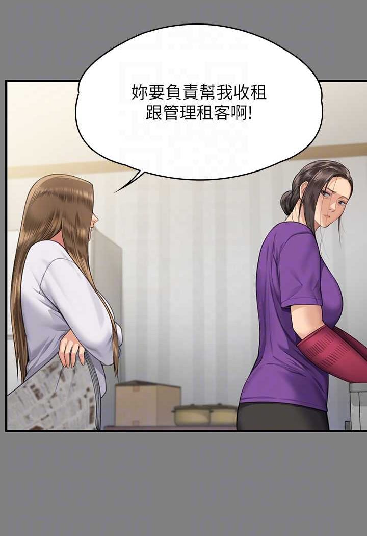 第317话-达莉提出的惊人条件 - 第24.jpg页
