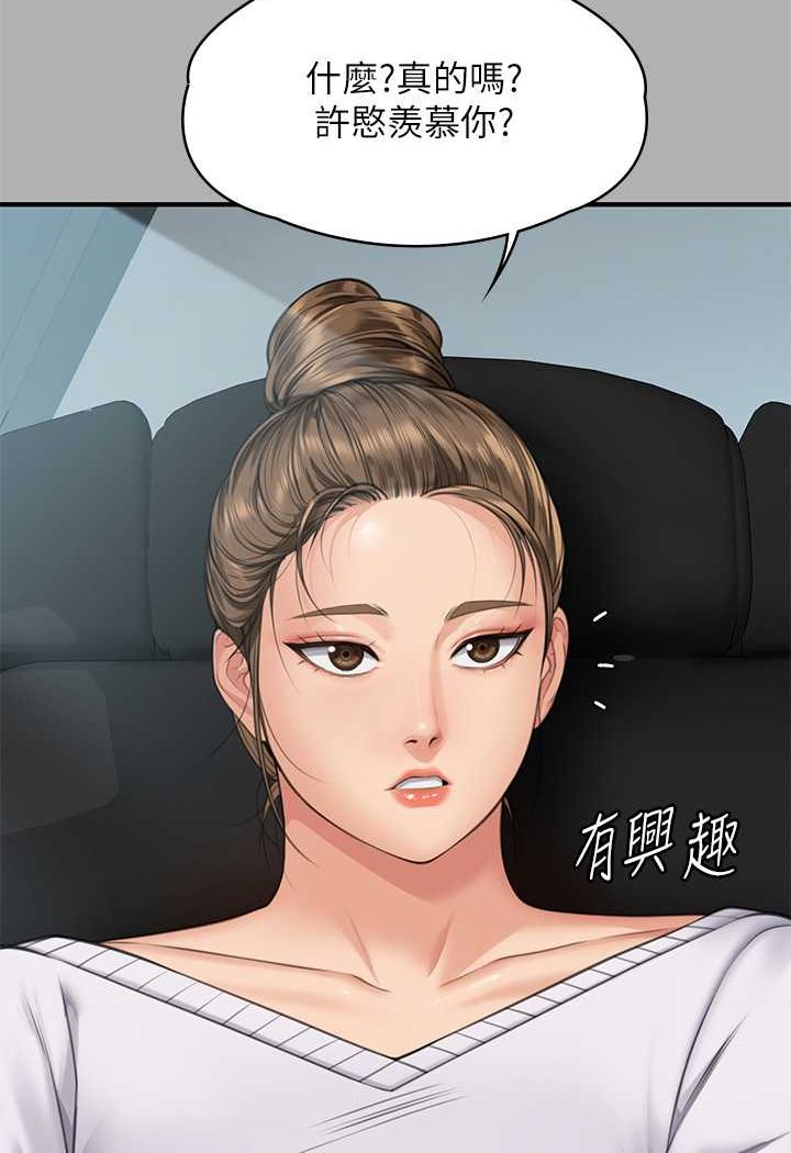 第317话-达莉提出的惊人条件 - 第43.jpg页
