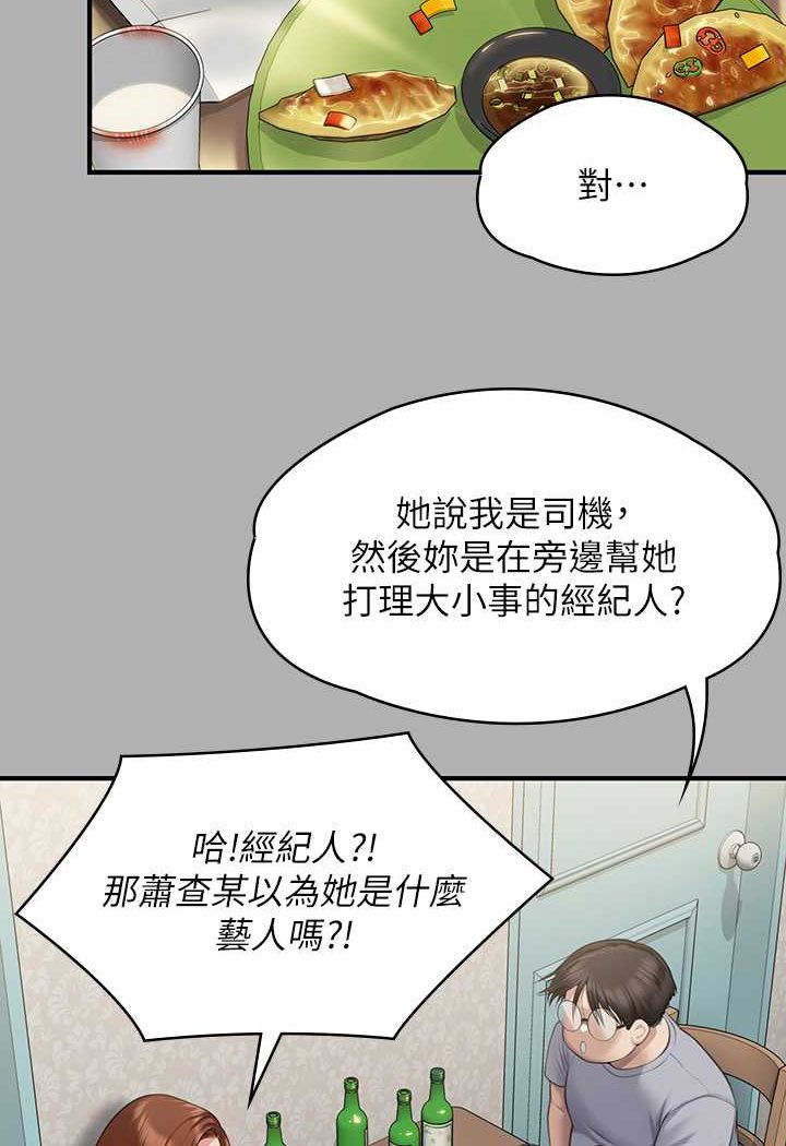 第317话-达莉提出的惊人条件 - 第55.jpg页