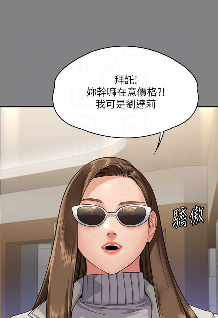 第317话-达莉提出的惊人条件 - 第77.jpg页