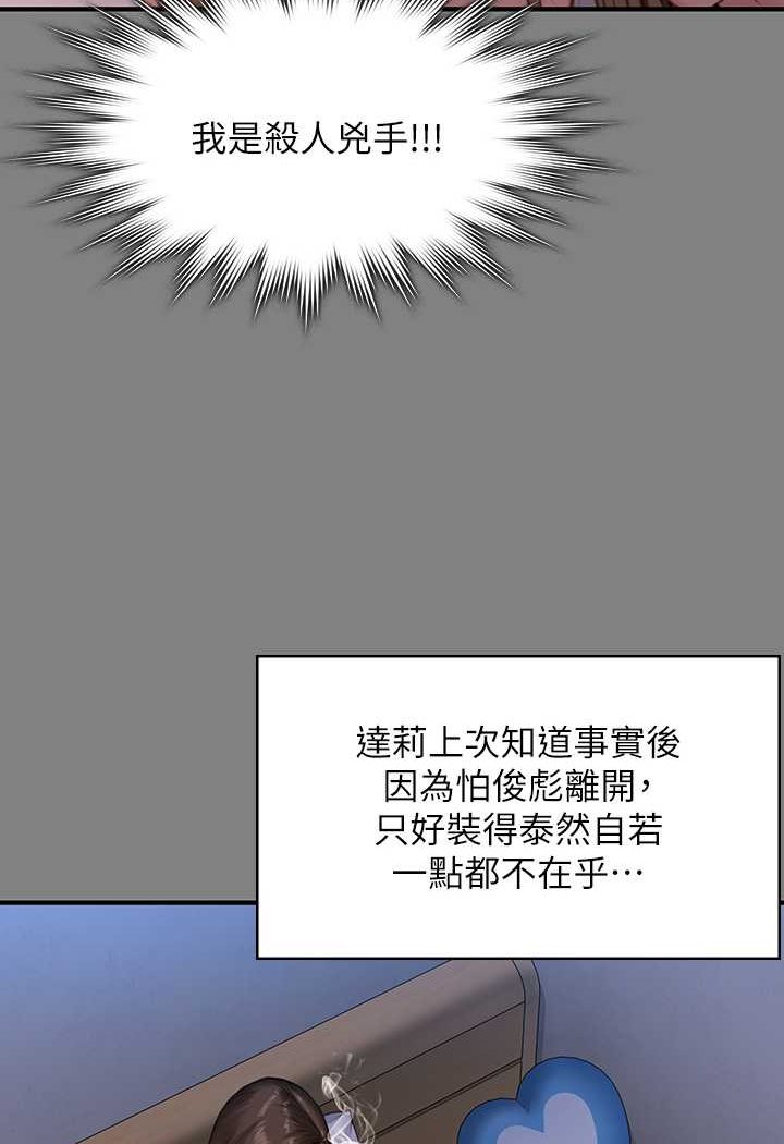 第317话-达莉提出的惊人条件 - 第88.jpg页