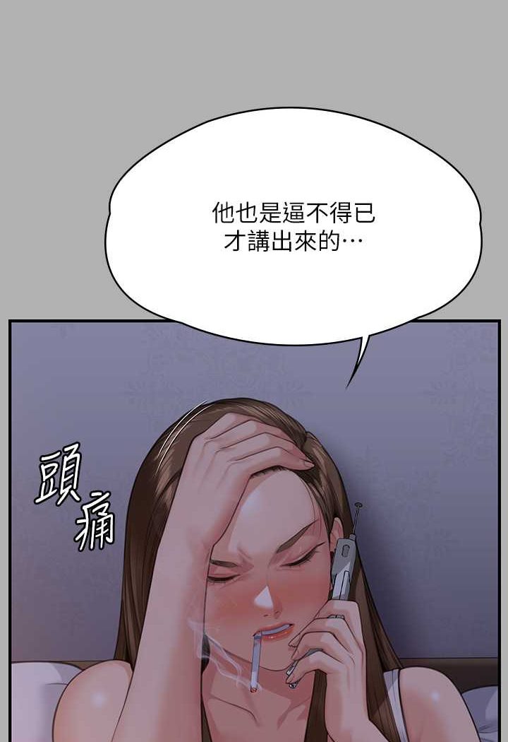 第317话-达莉提出的惊人条件 - 第96.jpg页