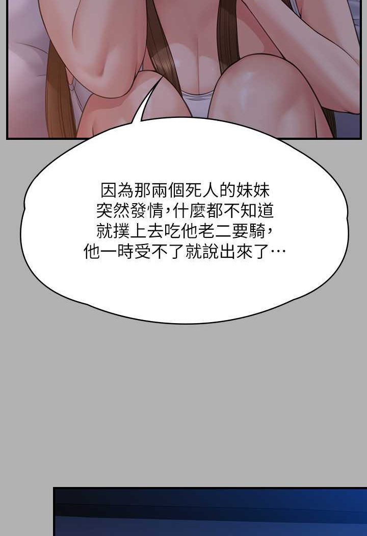 第317话-达莉提出的惊人条件 - 第97.jpg页
