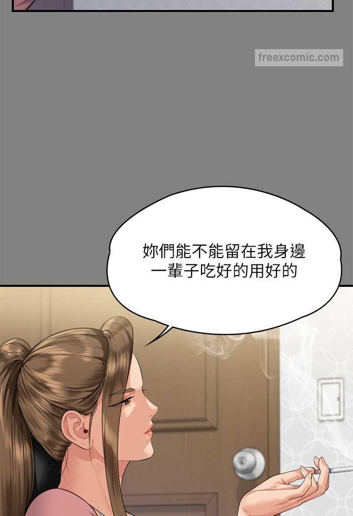 第317话-达莉提出的惊人条件 - 第144.jpg页