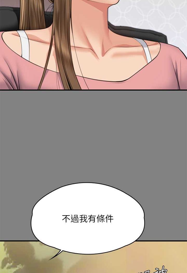 第317话-达莉提出的惊人条件 - 第148.jpg页