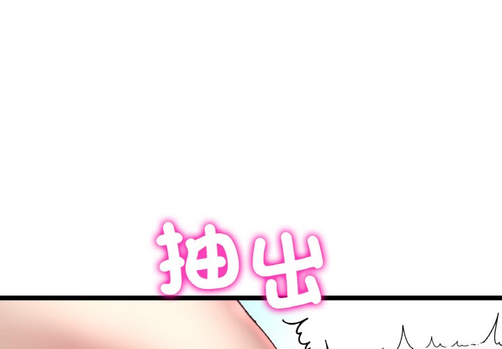 與初戀的危險重逢 第45话 第1页