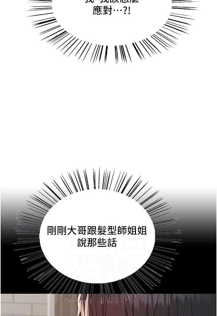 第2季 第17话-我真的不是破麻…! - 第77.jpg页