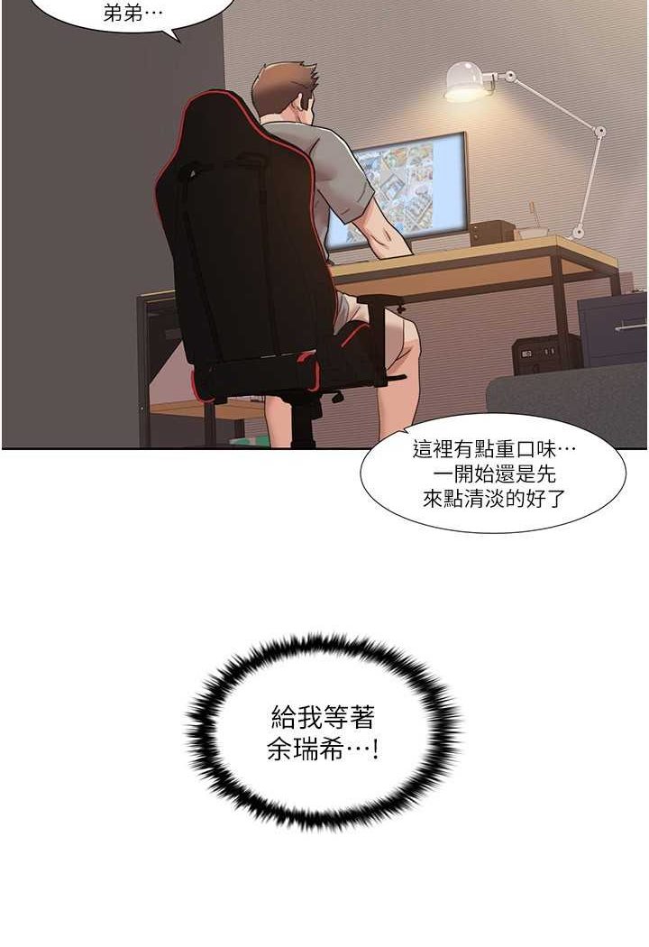 第16话-到姐姐怀里来 - 第5.jpg页