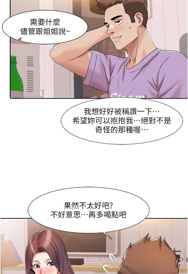 第16话-到姐姐怀里来 - 第64.jpg页