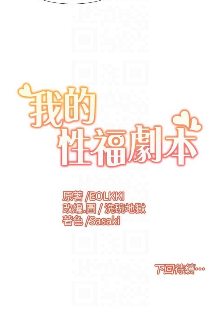 第16话-到姐姐怀里来 - 第67.jpg页