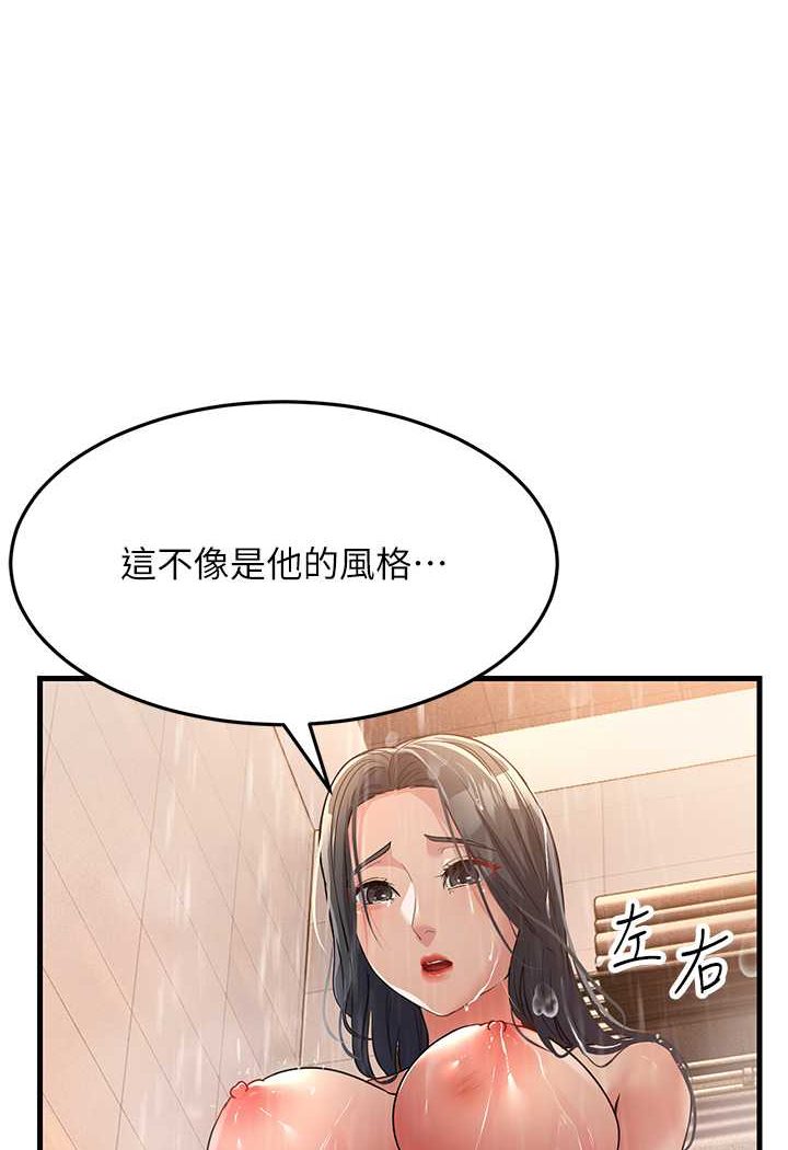 第26话-你是不是背着我找女人? - 第30.jpg页