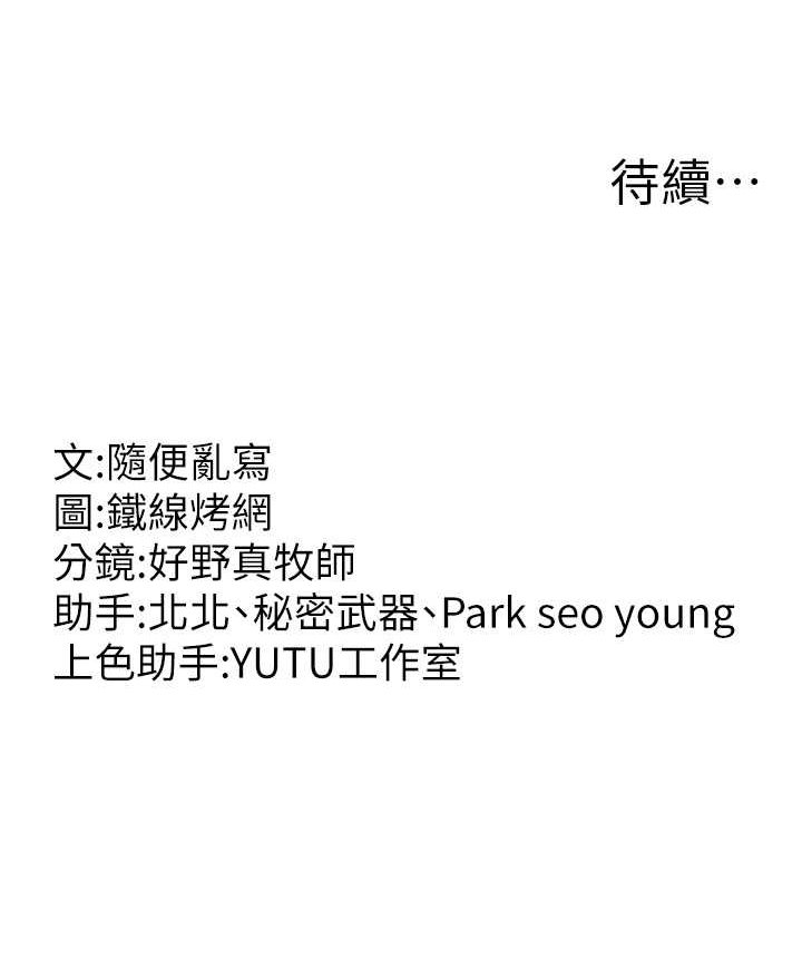 第26话-你是不是背着我找女人? - 第139.jpg页