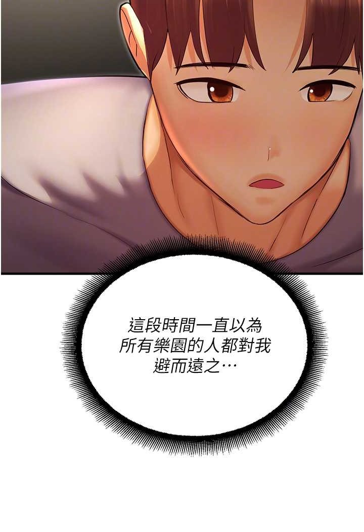 第41话-迟了一年的告白 - 第77.jpg页