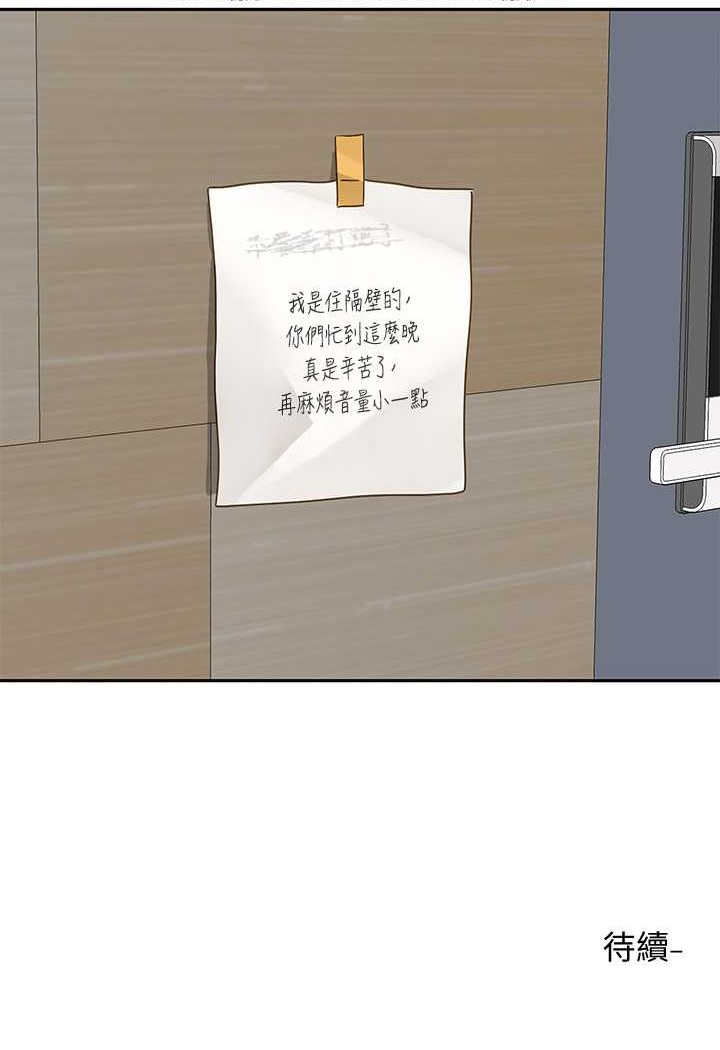 第166话-继续插我不准停! - 第98.jpg页