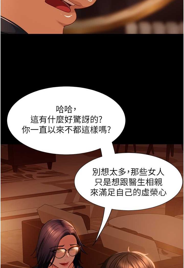 第53话-相约饭店验「货」去~ - 第30.jpg页