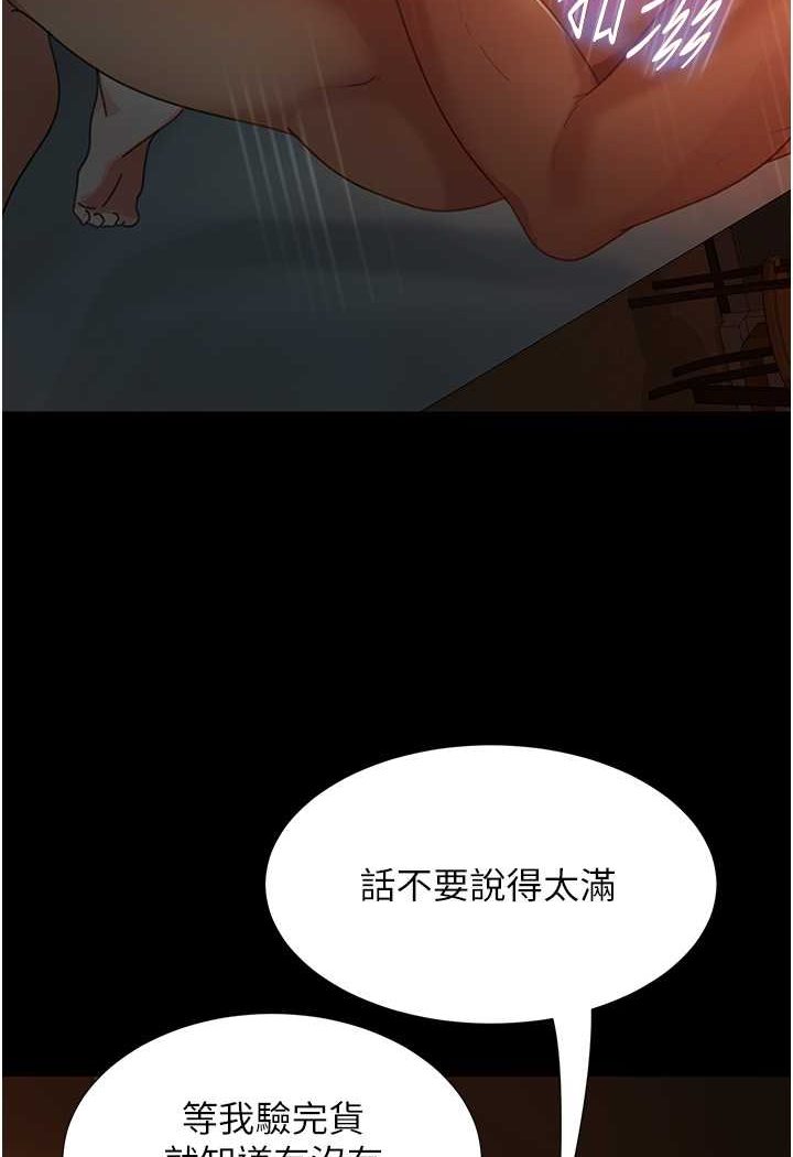 第53话-相约饭店验「货」去~ - 第99.jpg页