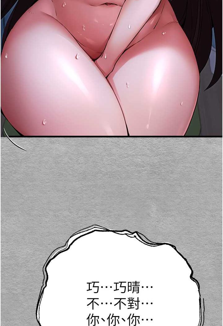 第47话-大肉棒的感觉如何? - 第9.jpg页