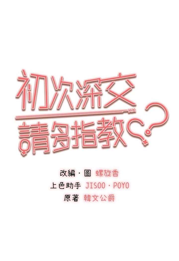 第47话-大肉棒的感觉如何? - 第21.jpg页
