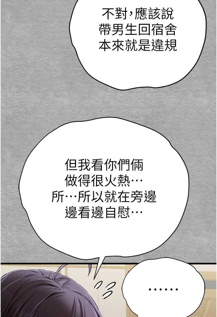 第47话-大肉棒的感觉如何? - 第30.jpg页