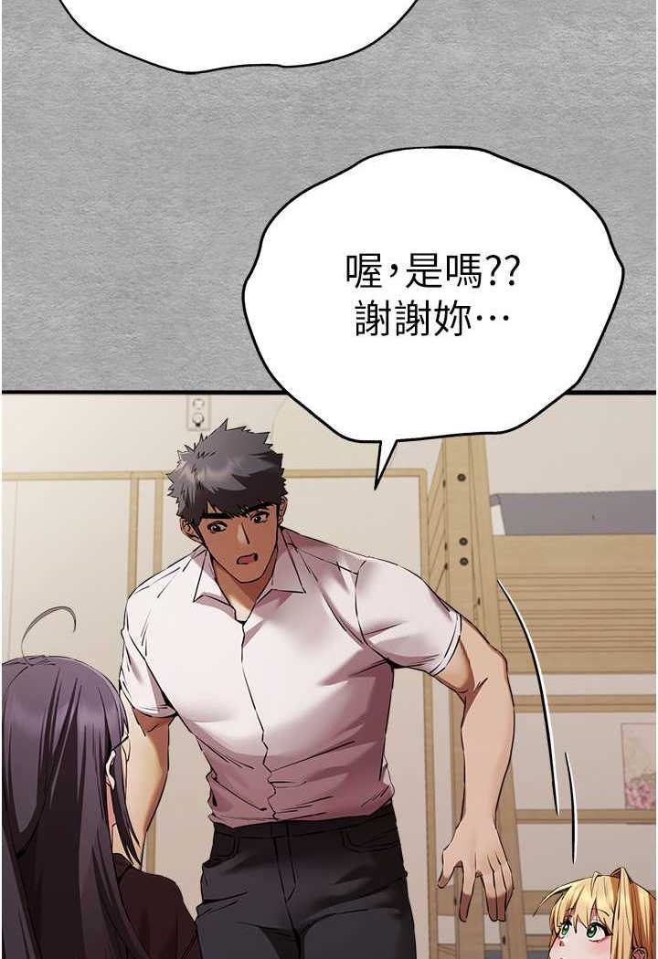 第47话-大肉棒的感觉如何? - 第43.jpg页
