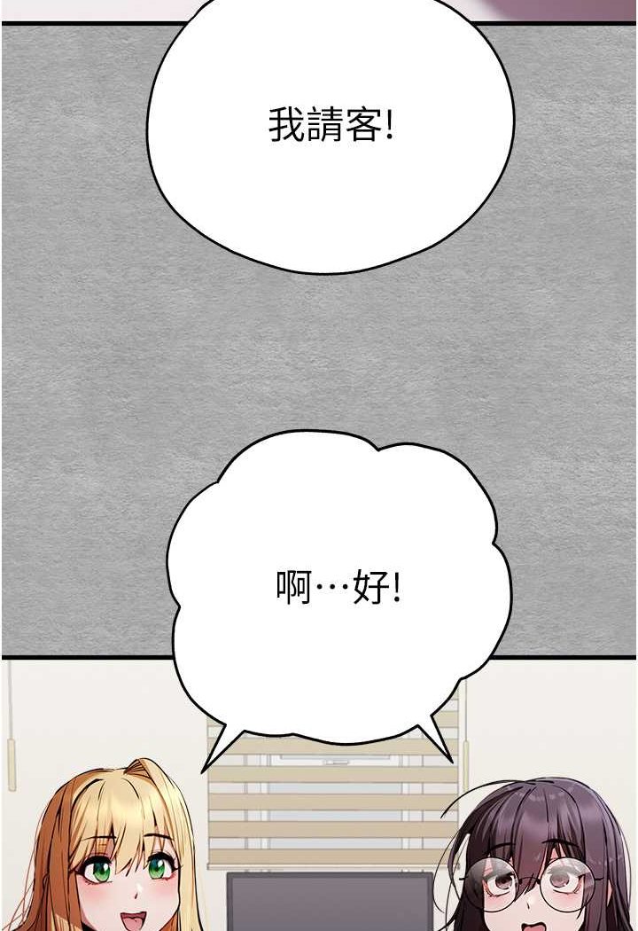 第47话-大肉棒的感觉如何? - 第46.jpg页